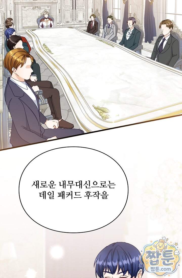성실한 악녀는 이번 생에 복수를 꿈꾼다 027화 82