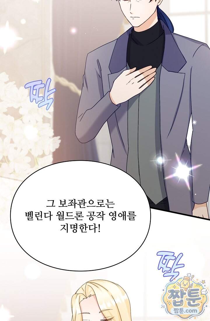 성실한 악녀는 이번 생에 복수를 꿈꾼다 027화 83