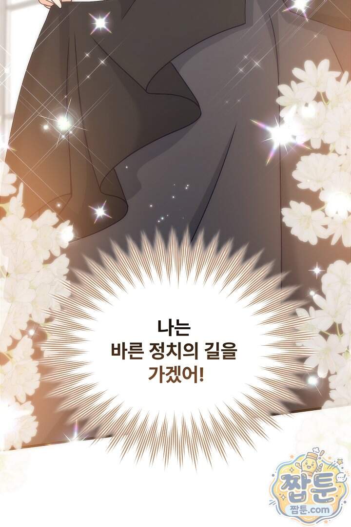성실한 악녀는 이번 생에 복수를 꿈꾼다 027화 88