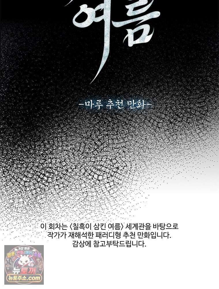 [특집] 최애 작가의 최애 만화가 궁금해! 마루 추천 <칠흑이 삼킨 여름> 3
