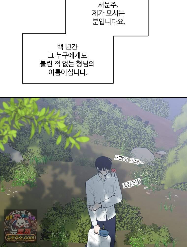 [특집] 최애 작가의 최애 만화가 궁금해! 마루 추천 <칠흑이 삼킨 여름> 21
