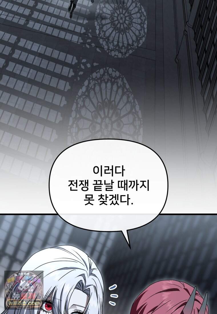 마왕의 아이로 살아남는 법_142화 3