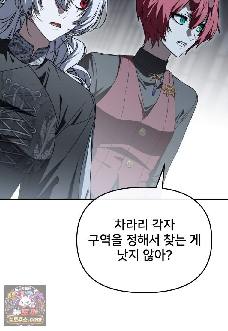 마왕의 아이로 살아남는 법_142화 4