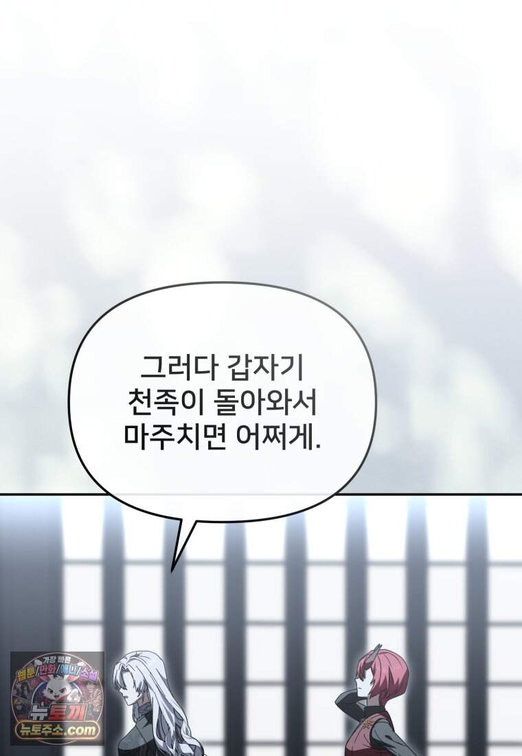 마왕의 아이로 살아남는 법_142화 5