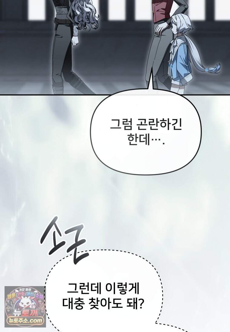 마왕의 아이로 살아남는 법_142화 6