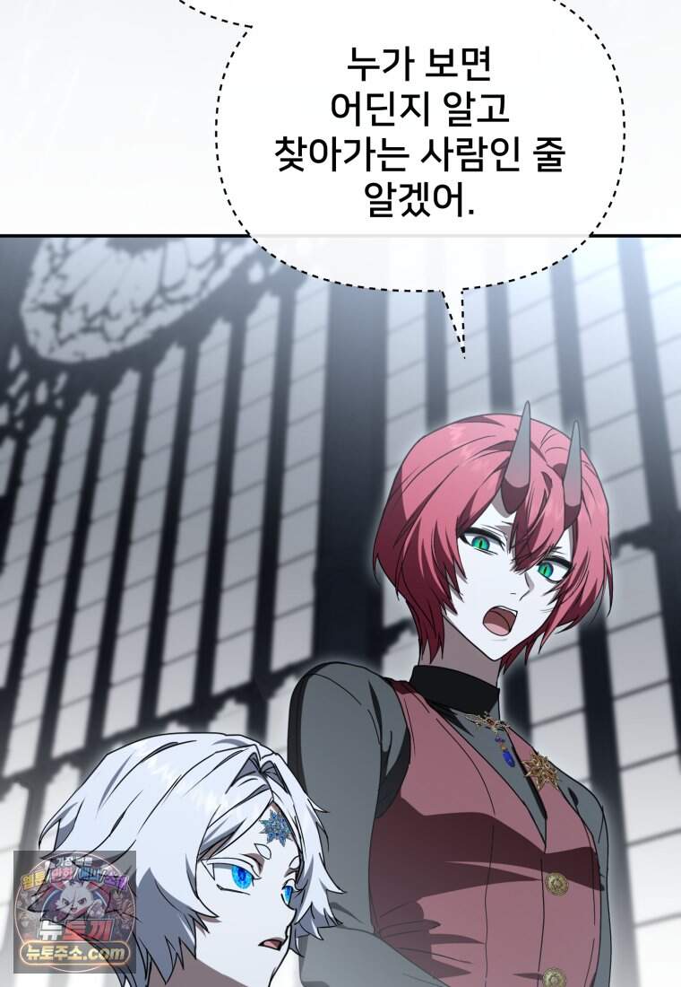 마왕의 아이로 살아남는 법_142화 7
