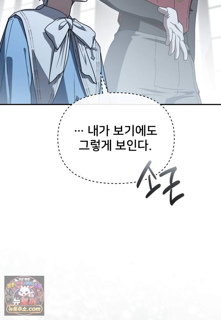 마왕의 아이로 살아남는 법_142화 8