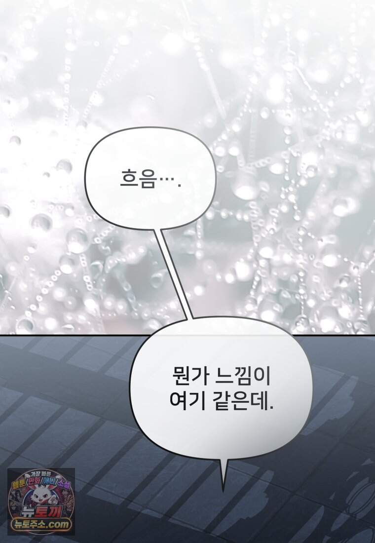 마왕의 아이로 살아남는 법_142화 9