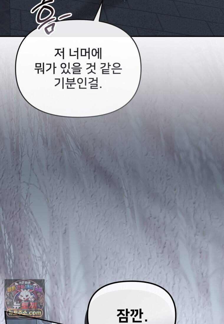 마왕의 아이로 살아남는 법_142화 14