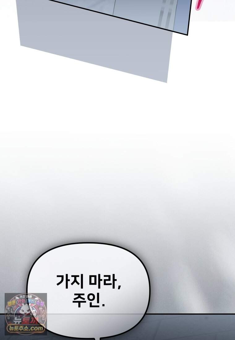 마왕의 아이로 살아남는 법_142화 16