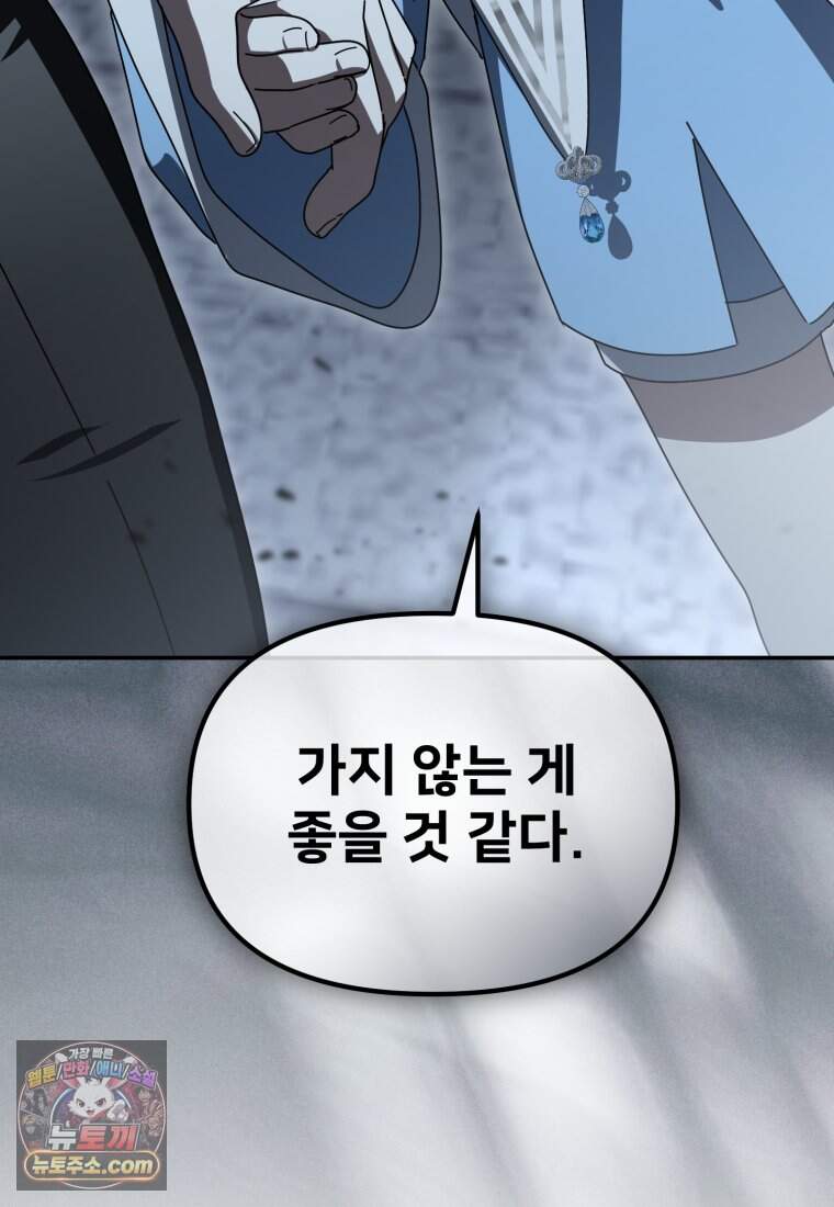 마왕의 아이로 살아남는 법_142화 18