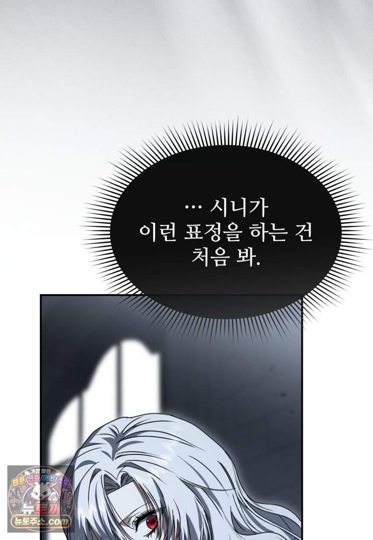 마왕의 아이로 살아남는 법_142화 19
