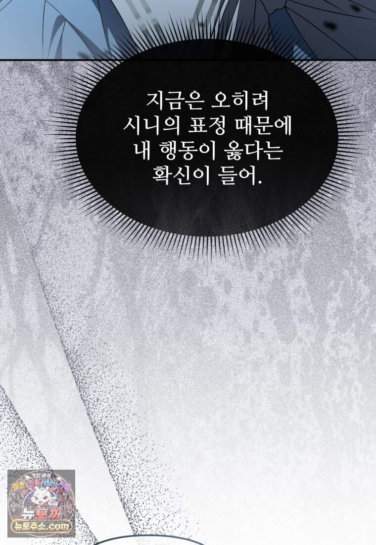 마왕의 아이로 살아남는 법_142화 22