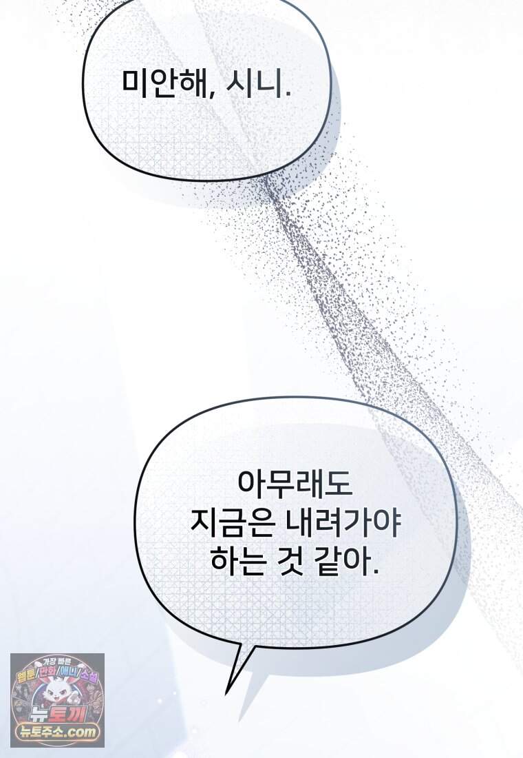 마왕의 아이로 살아남는 법_142화 23