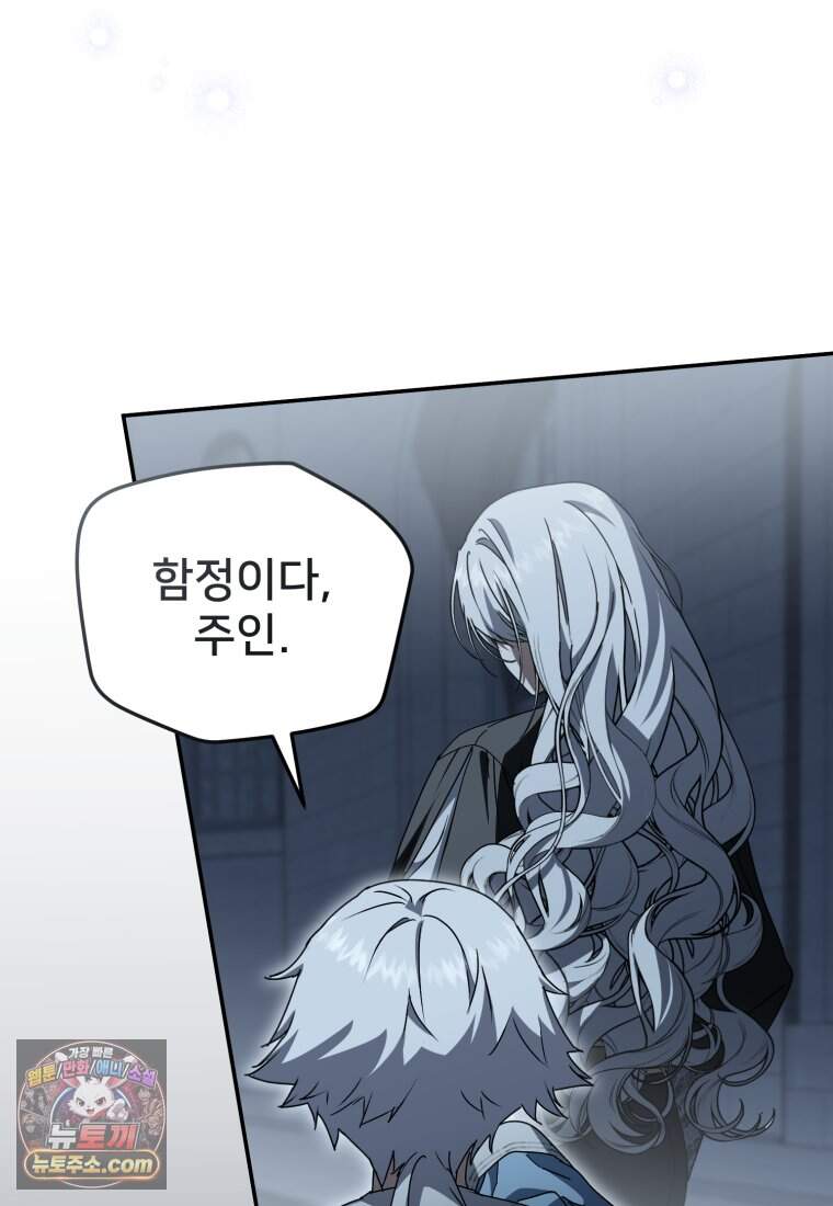 마왕의 아이로 살아남는 법_142화 26