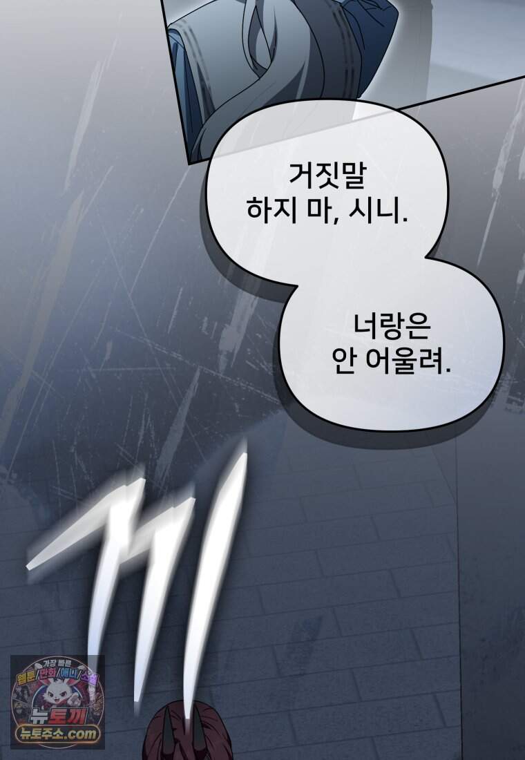 마왕의 아이로 살아남는 법_142화 27
