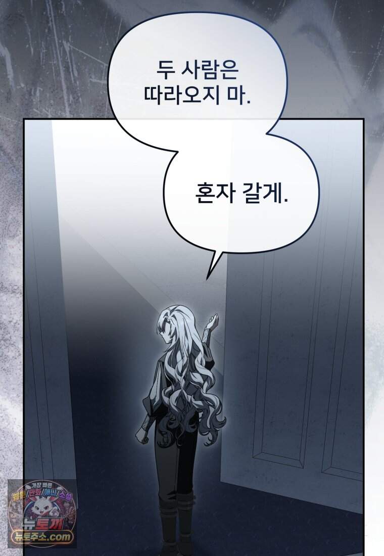 마왕의 아이로 살아남는 법_142화 31