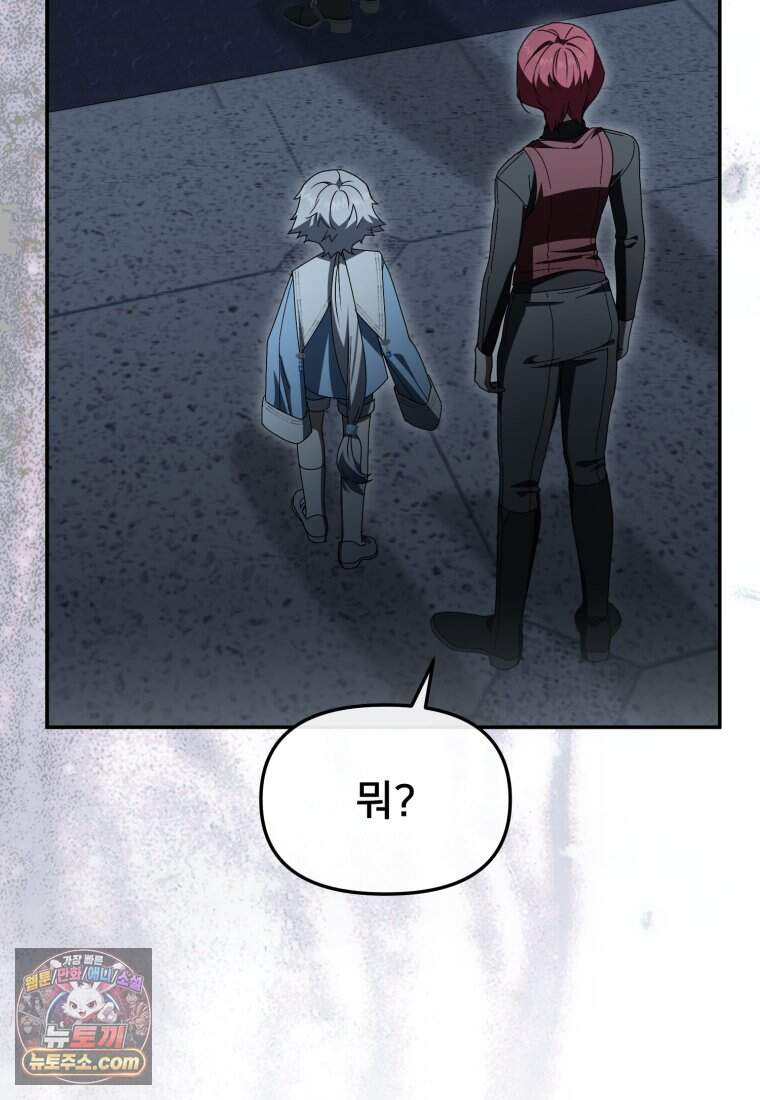 마왕의 아이로 살아남는 법_142화 32