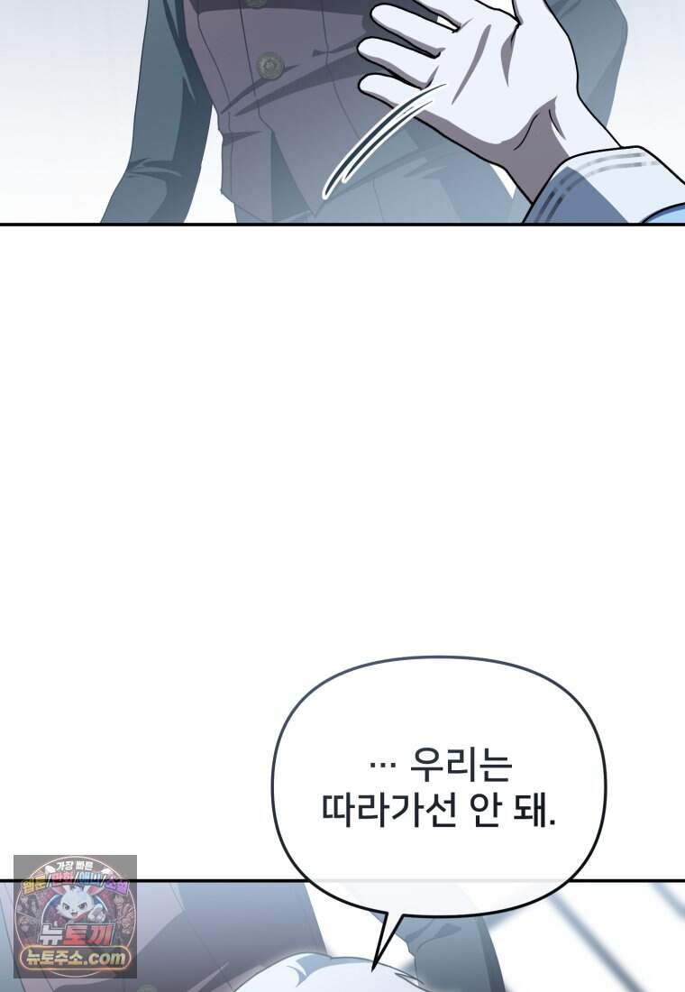 마왕의 아이로 살아남는 법_142화 35
