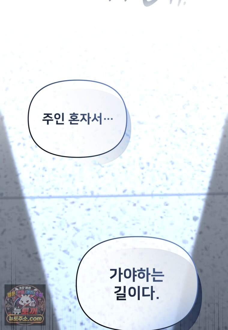 마왕의 아이로 살아남는 법_142화 37