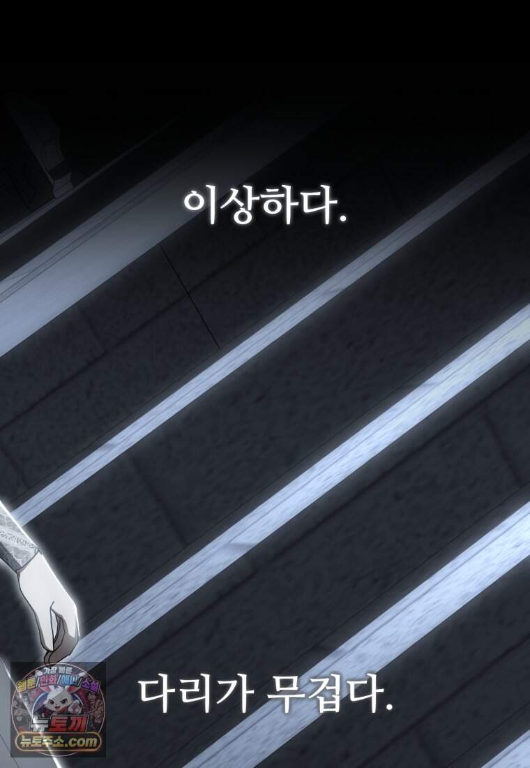 마왕의 아이로 살아남는 법_142화 40
