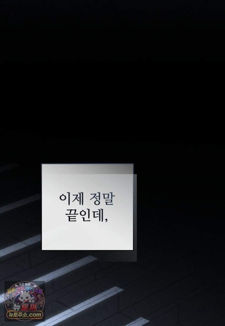 마왕의 아이로 살아남는 법_142화 42