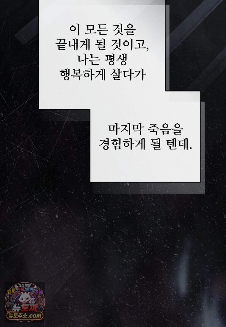 마왕의 아이로 살아남는 법_142화 44