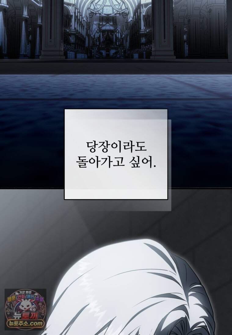 마왕의 아이로 살아남는 법_142화 46