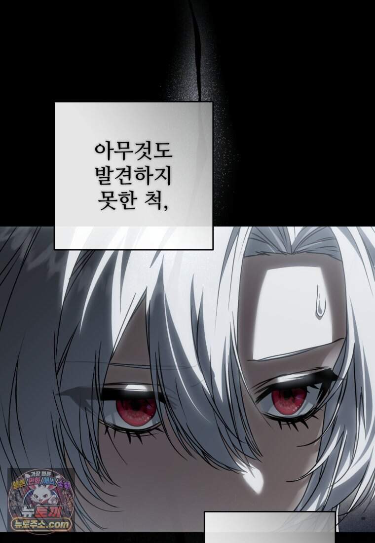 마왕의 아이로 살아남는 법_142화 48