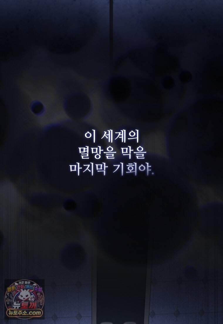 마왕의 아이로 살아남는 법_142화 53
