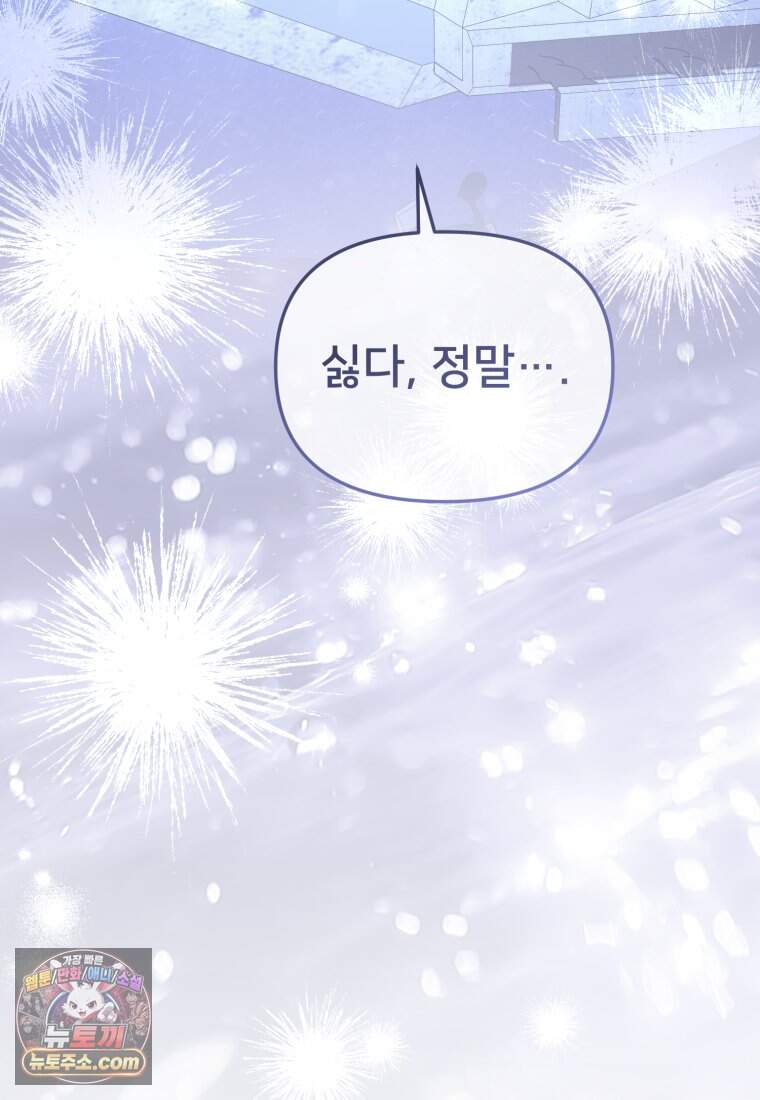 마왕의 아이로 살아남는 법_142화 60
