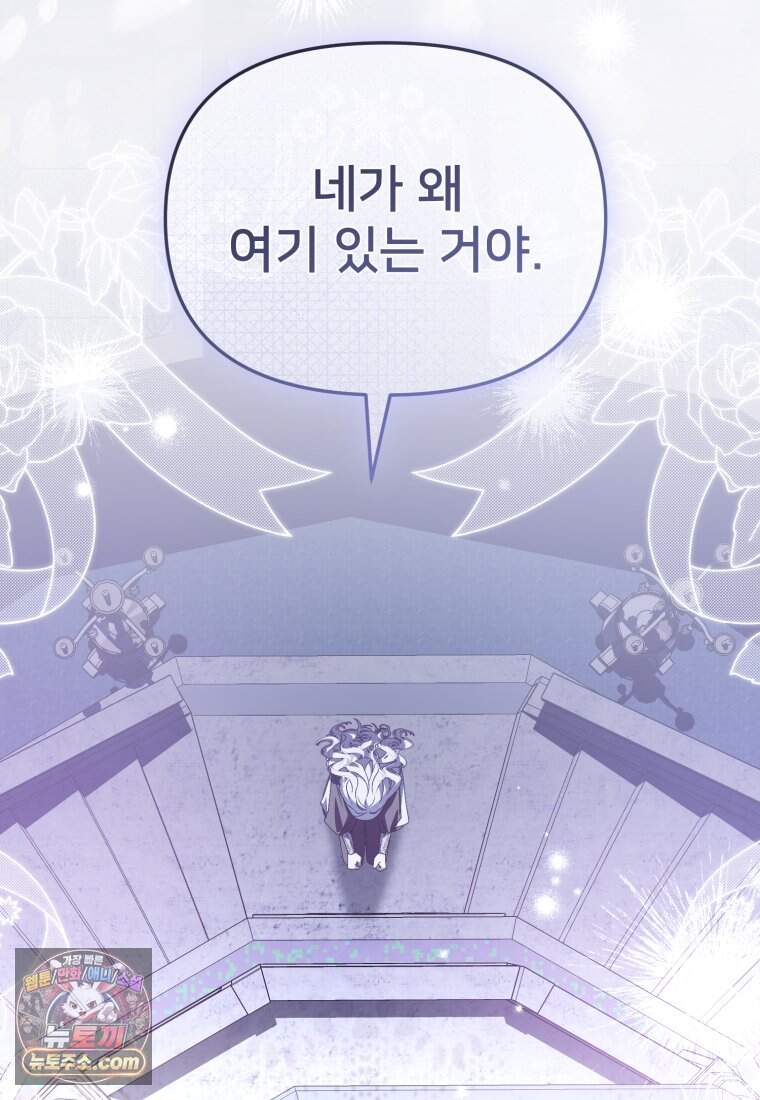 마왕의 아이로 살아남는 법_142화 61