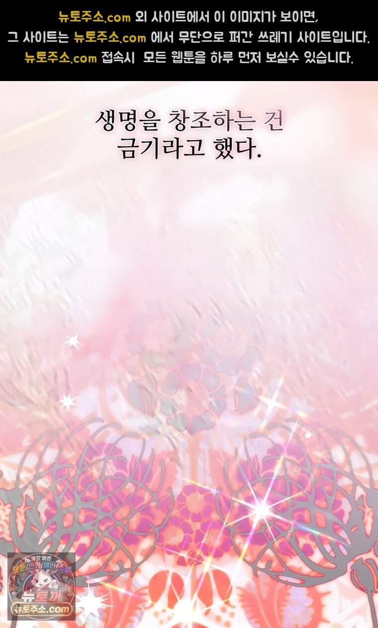 마왕의 아이로 살아남는 법_142화 67
