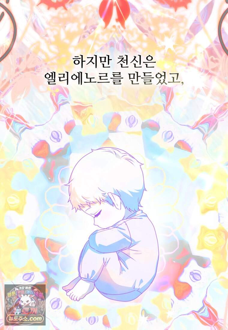 마왕의 아이로 살아남는 법_142화 68