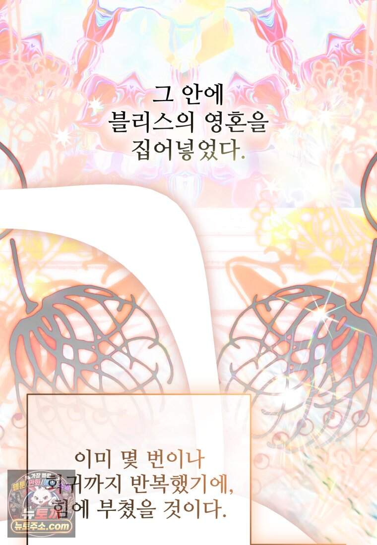 마왕의 아이로 살아남는 법_142화 69