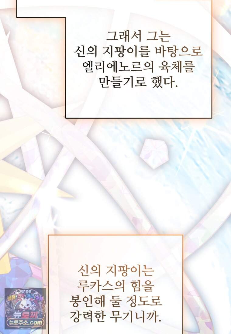 마왕의 아이로 살아남는 법_142화 70