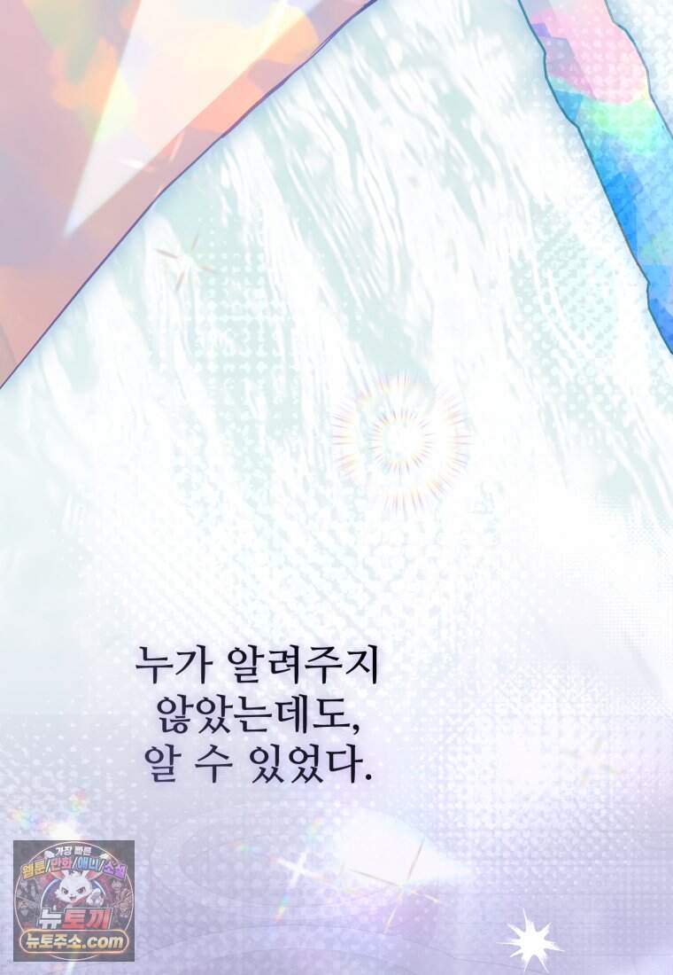 마왕의 아이로 살아남는 법_142화 72