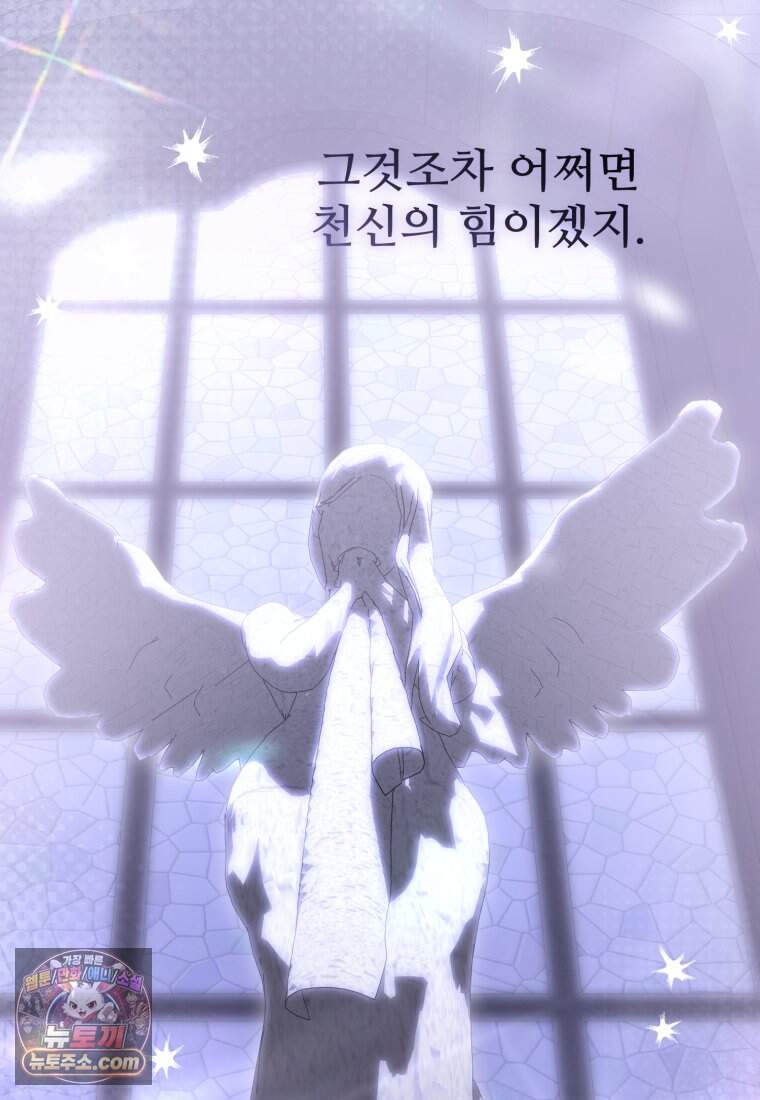 마왕의 아이로 살아남는 법_142화 73