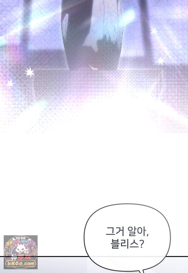 마왕의 아이로 살아남는 법_142화 74