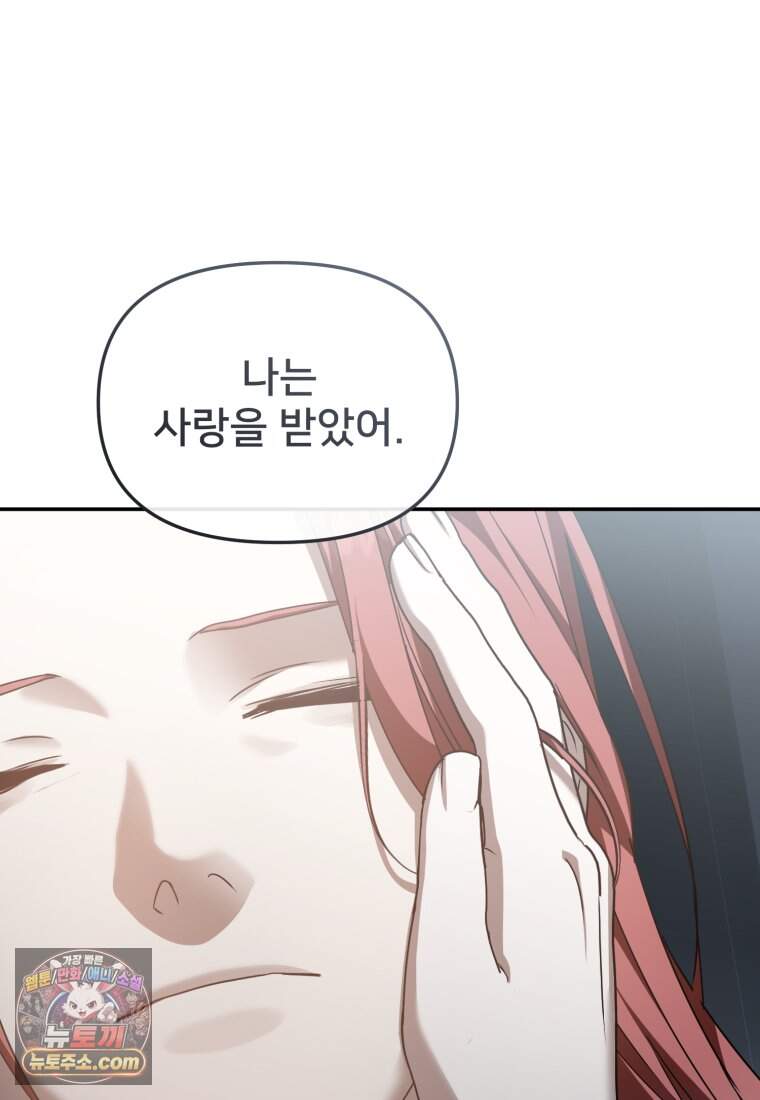마왕의 아이로 살아남는 법_142화 76