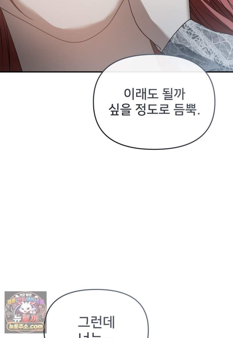 마왕의 아이로 살아남는 법_142화 77