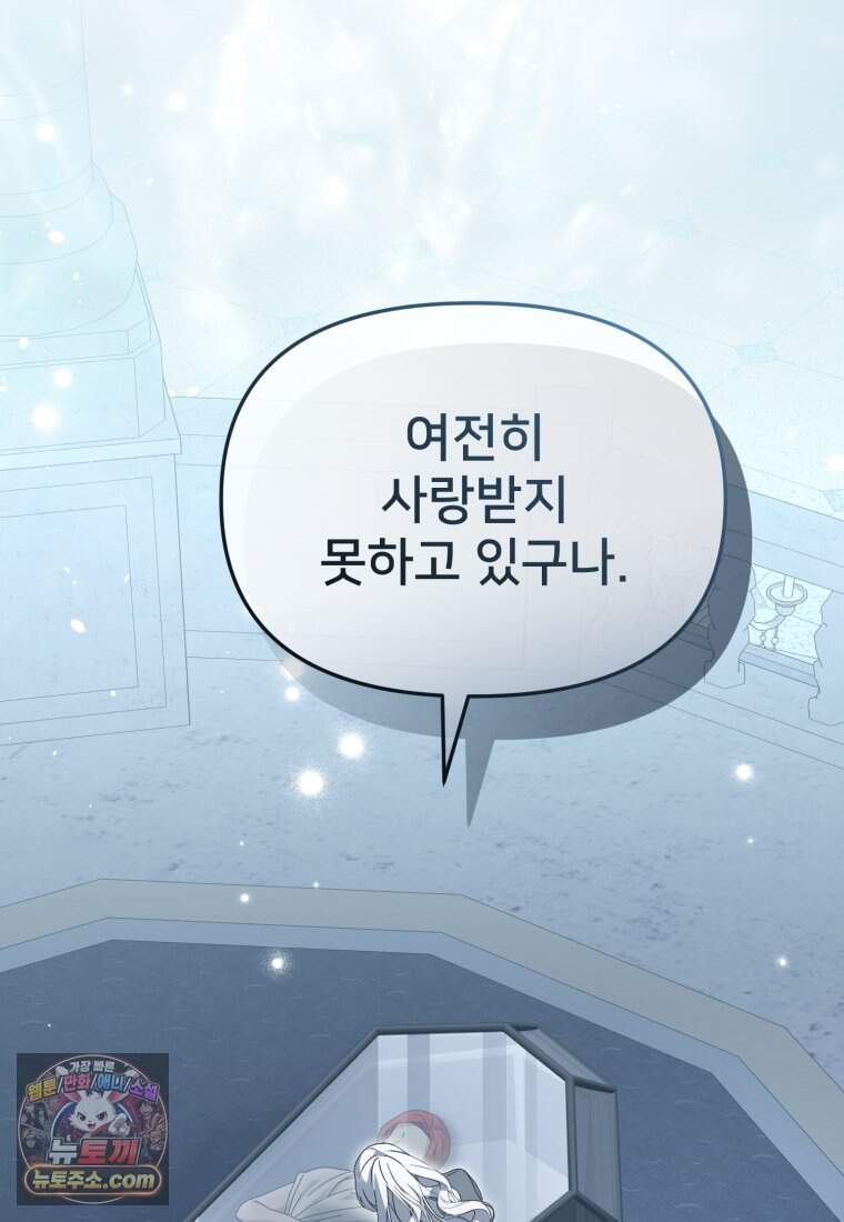 마왕의 아이로 살아남는 법_142화 81