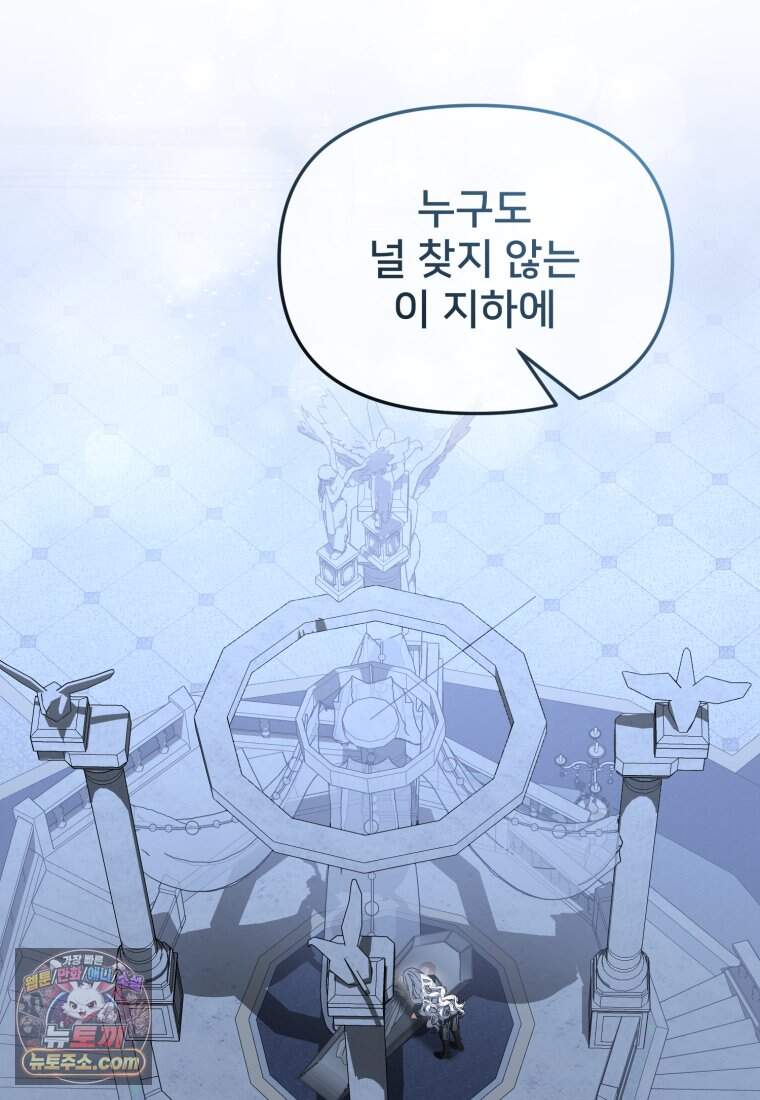 마왕의 아이로 살아남는 법_142화 83