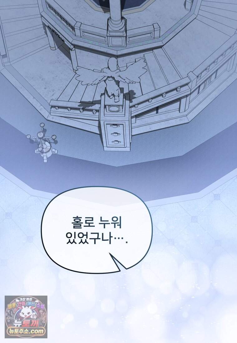 마왕의 아이로 살아남는 법_142화 84