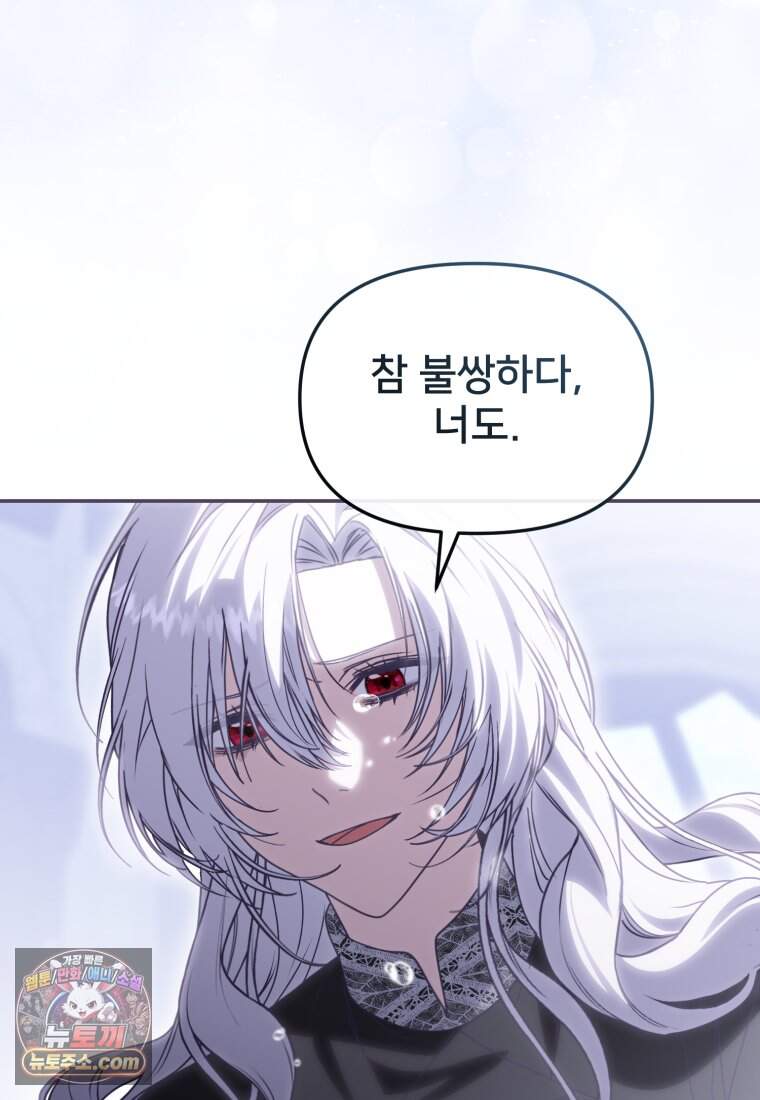 마왕의 아이로 살아남는 법_142화 85