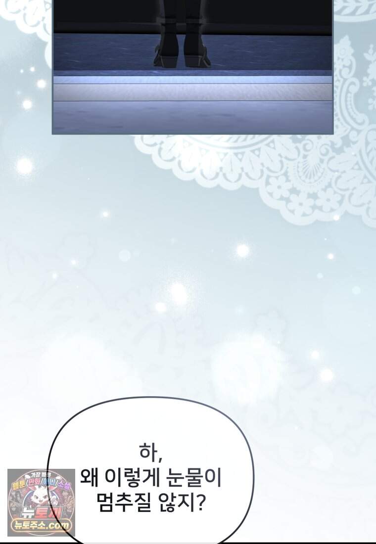 마왕의 아이로 살아남는 법_142화 89