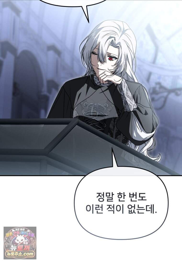 마왕의 아이로 살아남는 법_142화 90