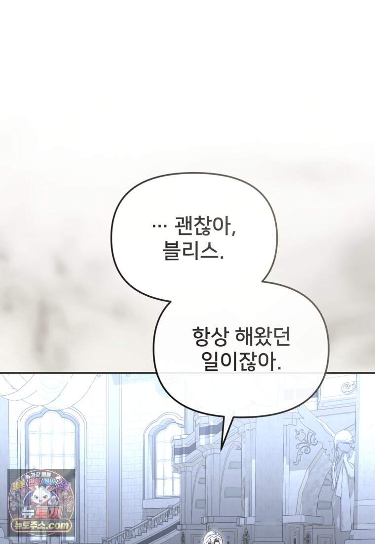 마왕의 아이로 살아남는 법_142화 91