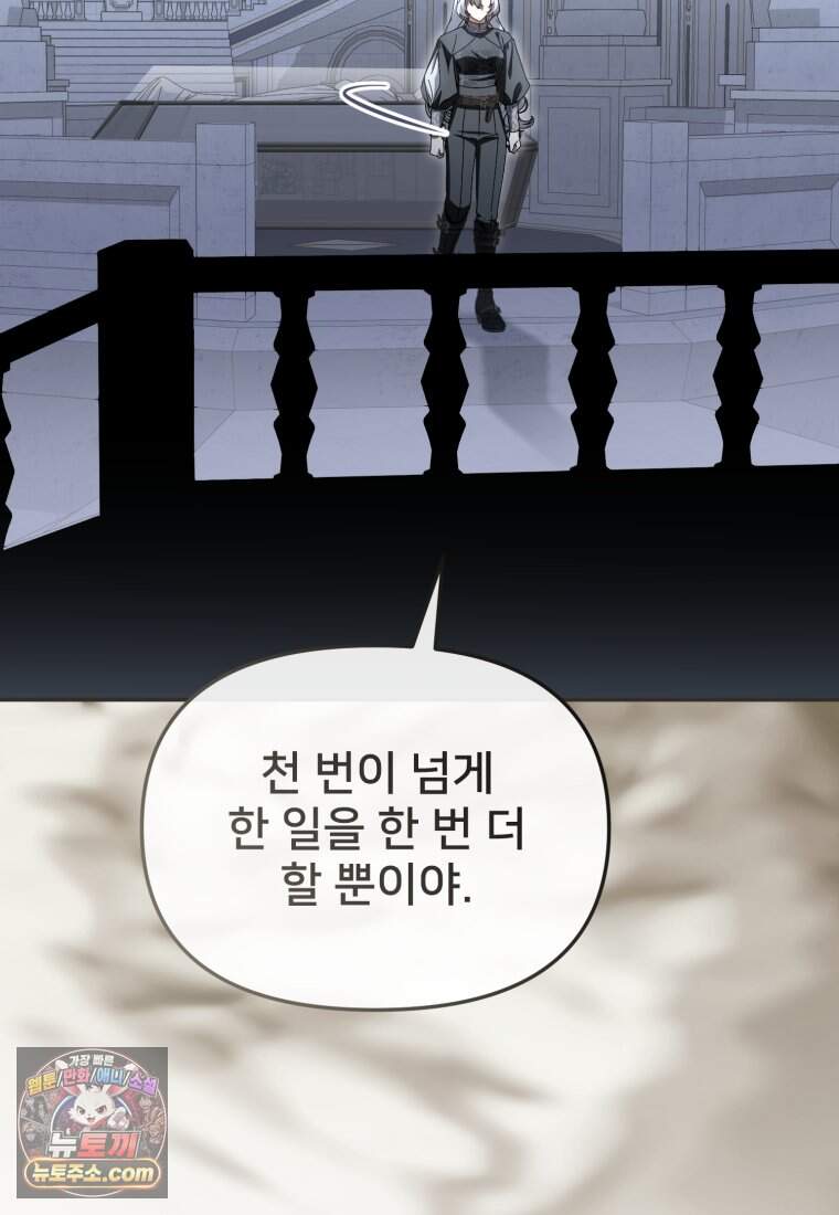 마왕의 아이로 살아남는 법_142화 92