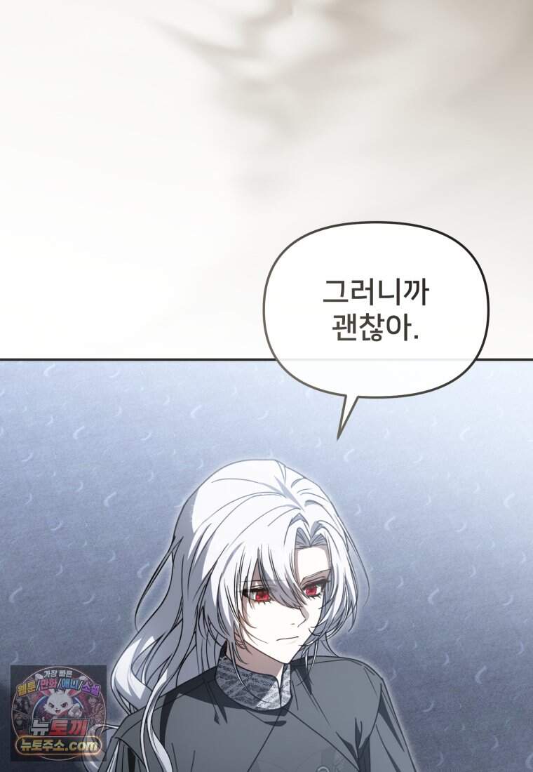 마왕의 아이로 살아남는 법_142화 93